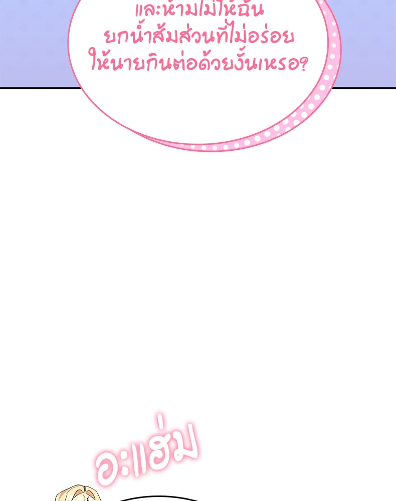 สวนดอกไม้ของเจ้าหญิง - หน้า 63