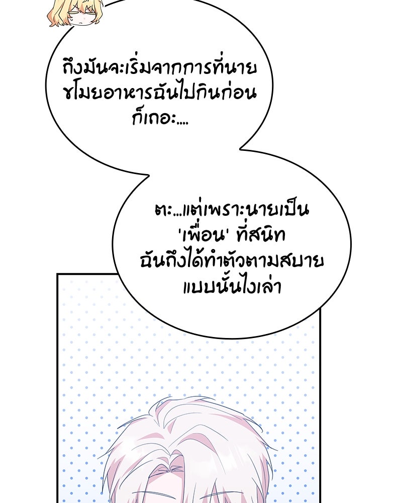 สวนดอกไม้ของเจ้าหญิง - หน้า 64