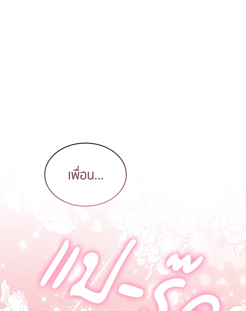 สวนดอกไม้ของเจ้าหญิง - หน้า 71