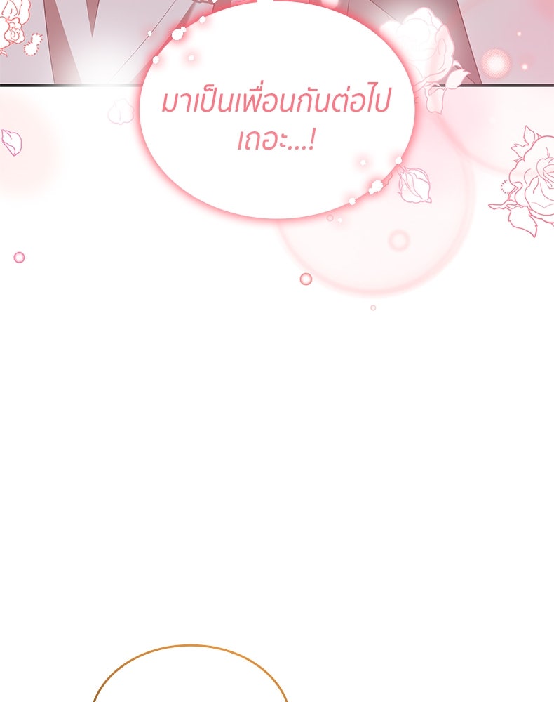 สวนดอกไม้ของเจ้าหญิง - หน้า 73