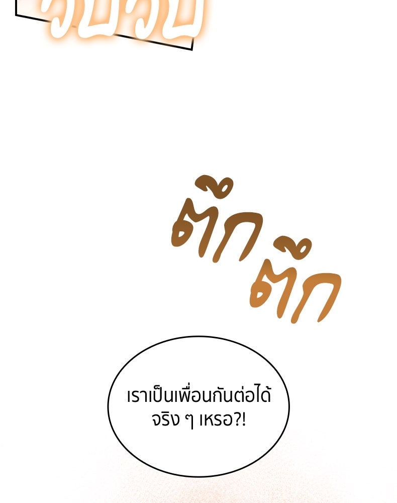 สวนดอกไม้ของเจ้าหญิง - หน้า 75
