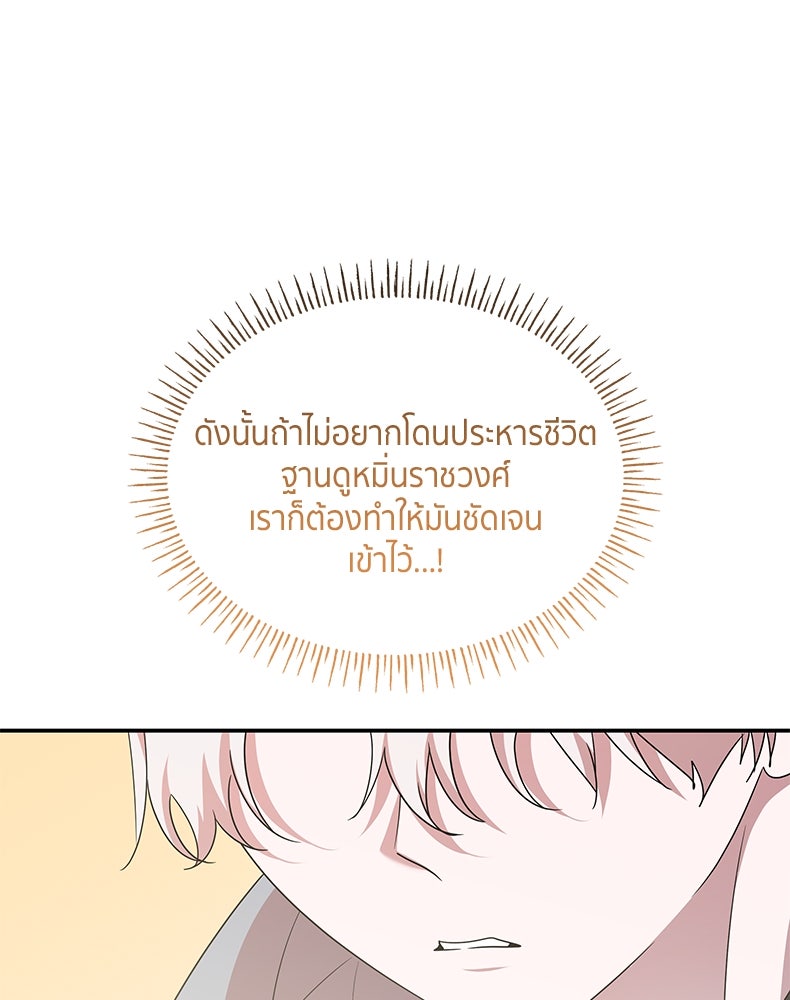 สวนดอกไม้ของเจ้าหญิง - หน้า 82
