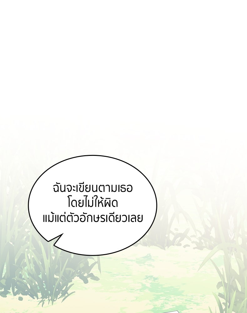 สวนดอกไม้ของเจ้าหญิง - หน้า 85