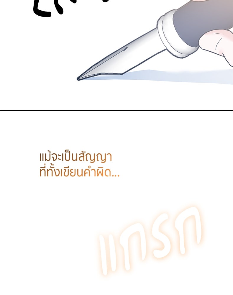 สวนดอกไม้ของเจ้าหญิง - หน้า 89