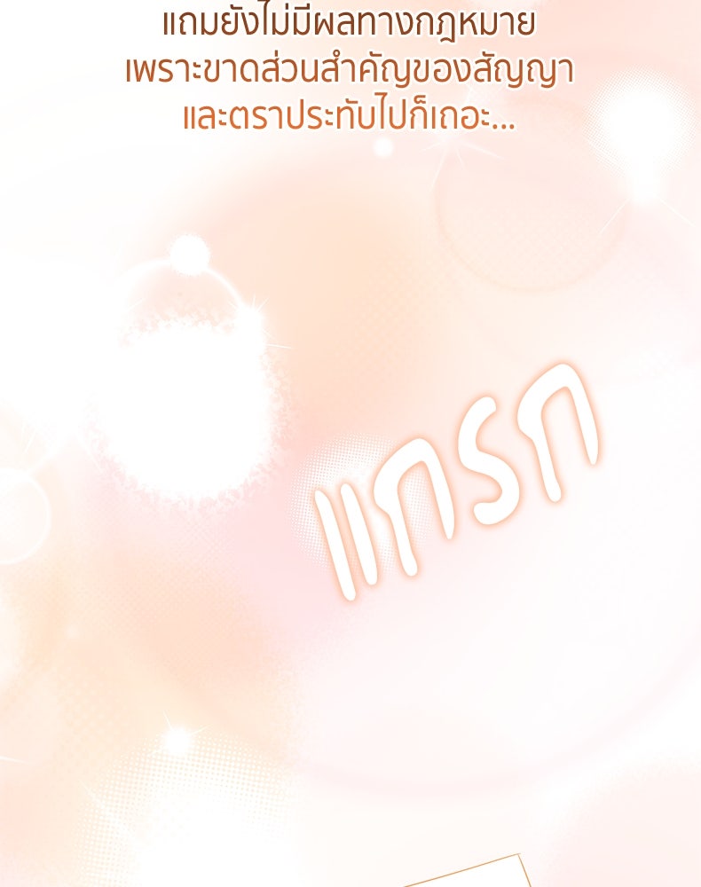 สวนดอกไม้ของเจ้าหญิง - หน้า 91