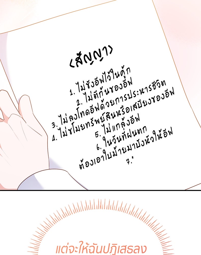 สวนดอกไม้ของเจ้าหญิง - หน้า 92