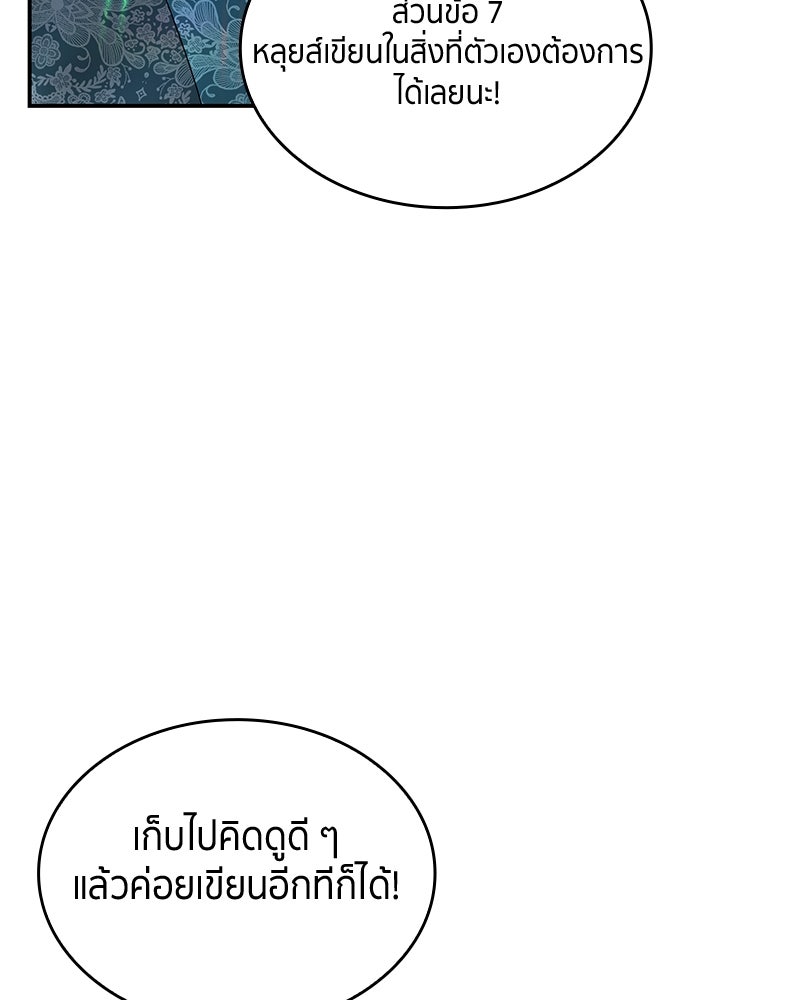 สวนดอกไม้ของเจ้าหญิง - หน้า 95