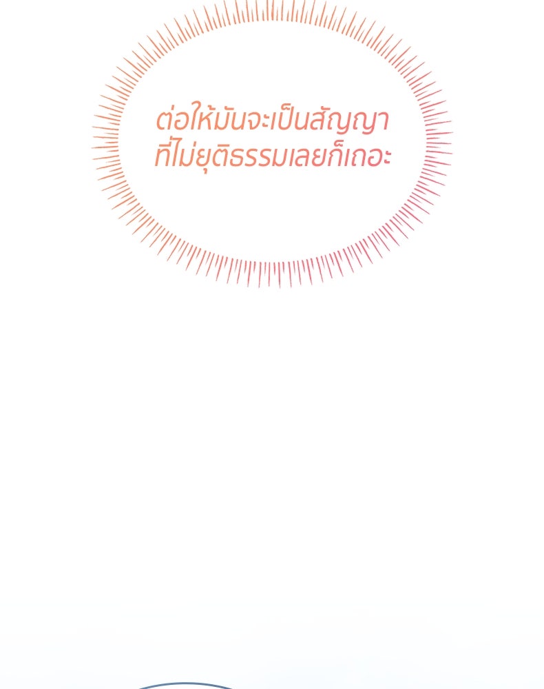 สวนดอกไม้ของเจ้าหญิง - หน้า 97