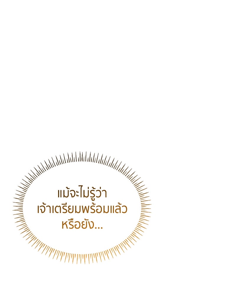 สวนดอกไม้ของเจ้าหญิง - หน้า 100