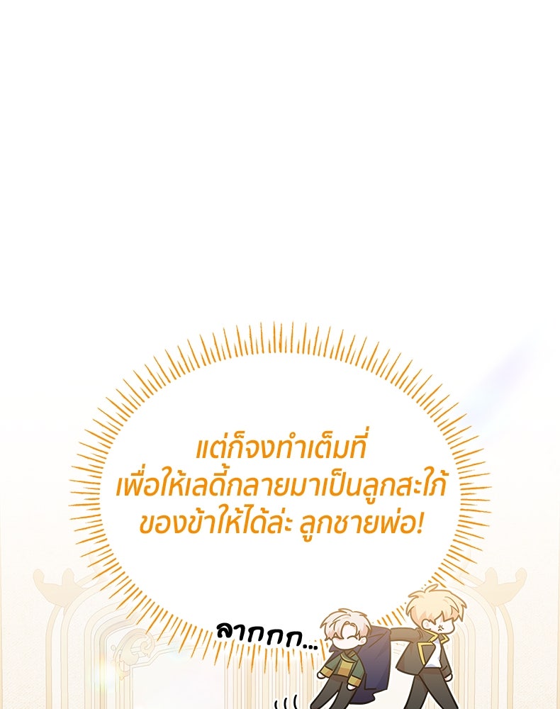 สวนดอกไม้ของเจ้าหญิง - หน้า 101