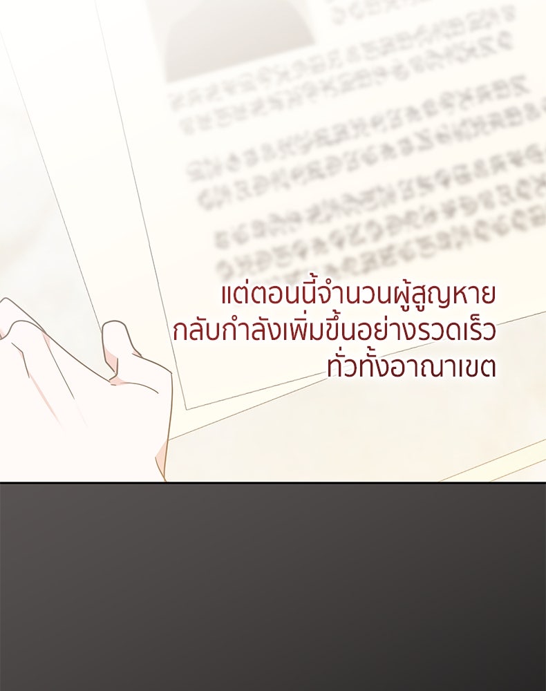 สวนดอกไม้ของเจ้าหญิง - หน้า 109