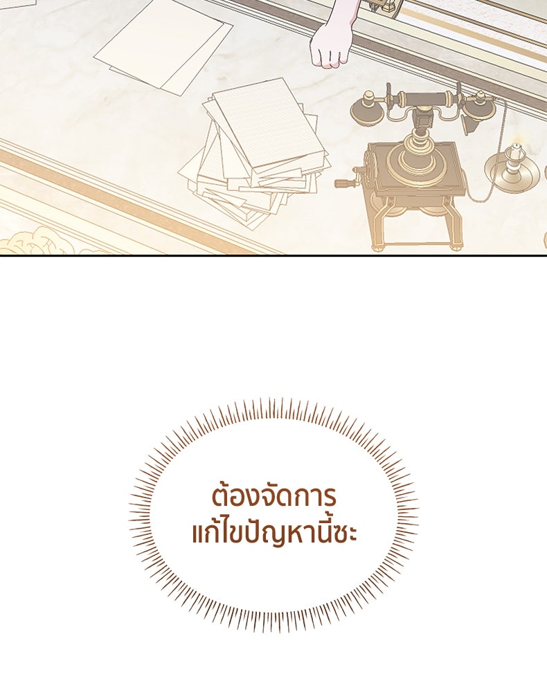 สวนดอกไม้ของเจ้าหญิง - หน้า 118
