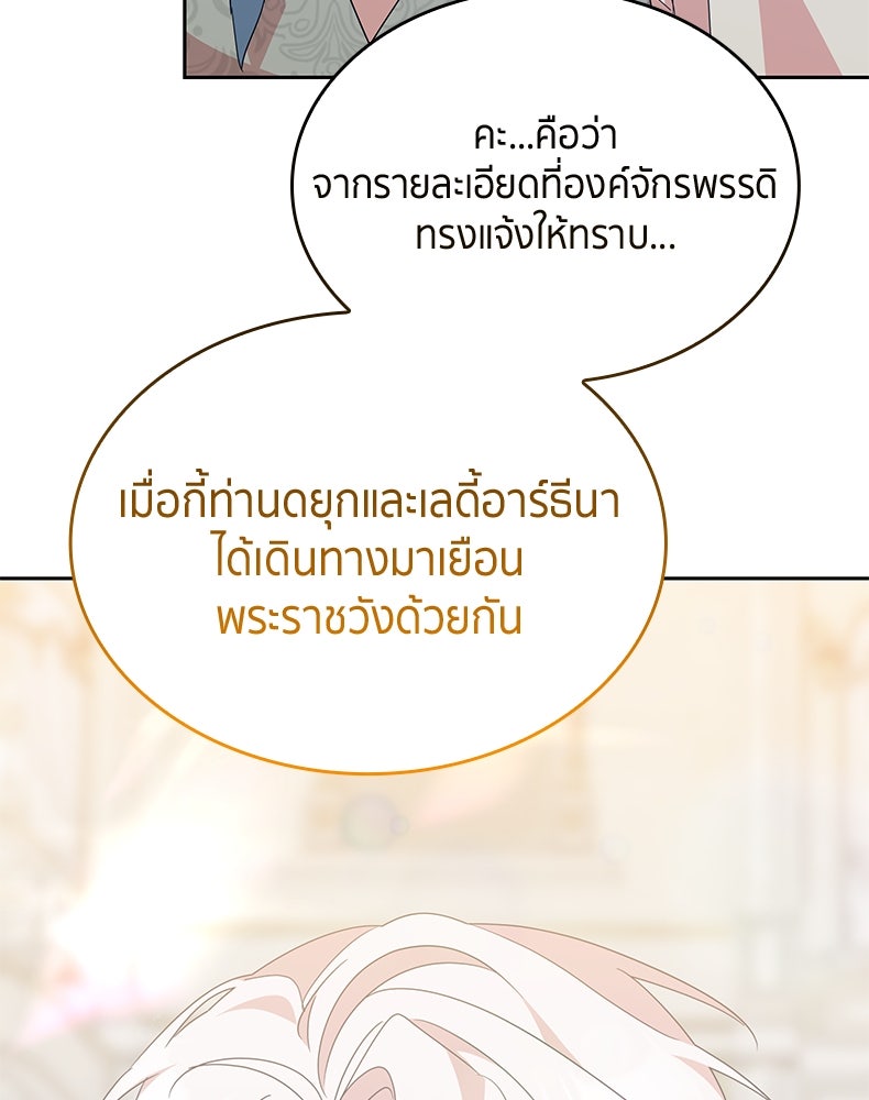 สวนดอกไม้ของเจ้าหญิง - หน้า 124