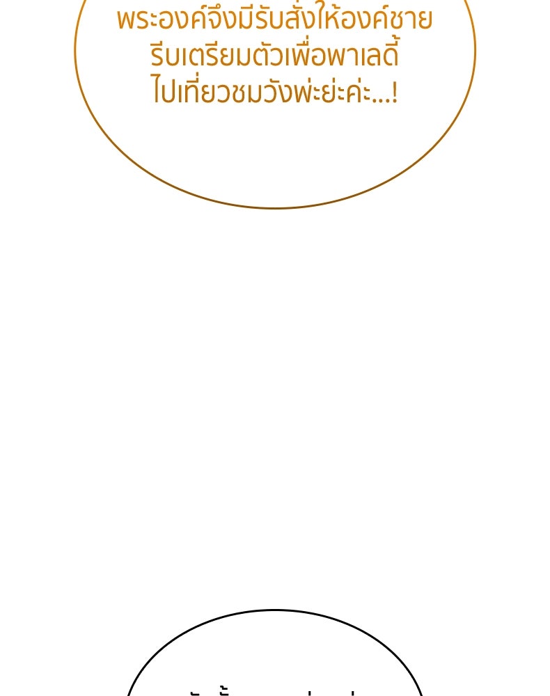 สวนดอกไม้ของเจ้าหญิง - หน้า 126