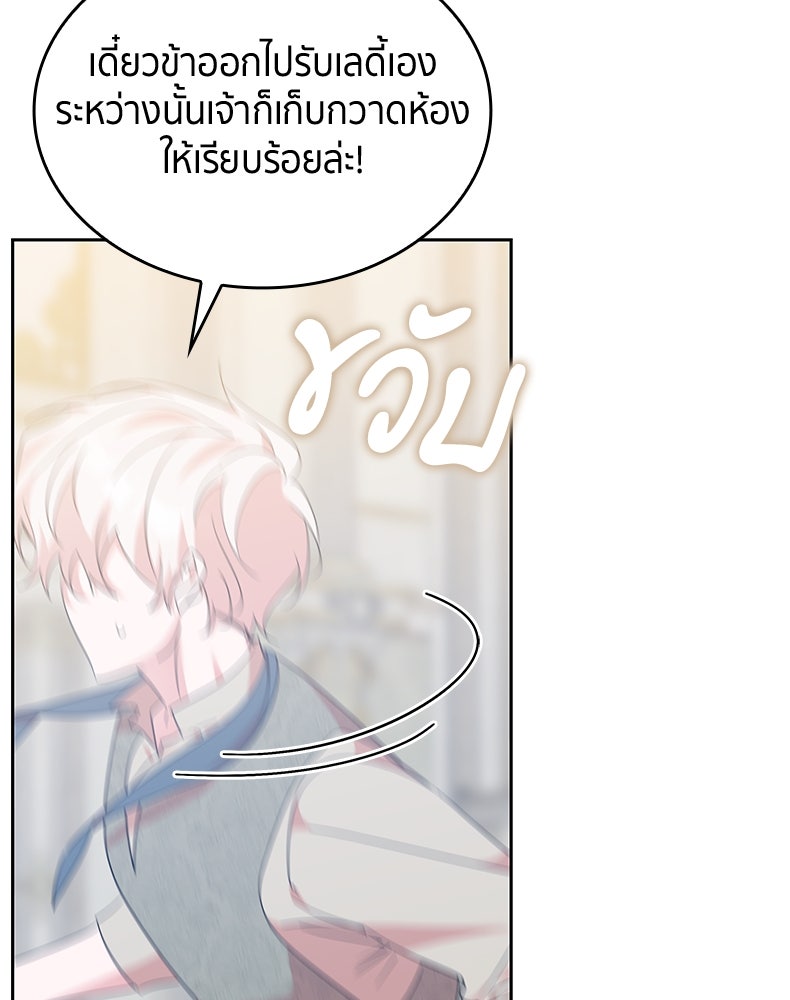 สวนดอกไม้ของเจ้าหญิง - หน้า 131