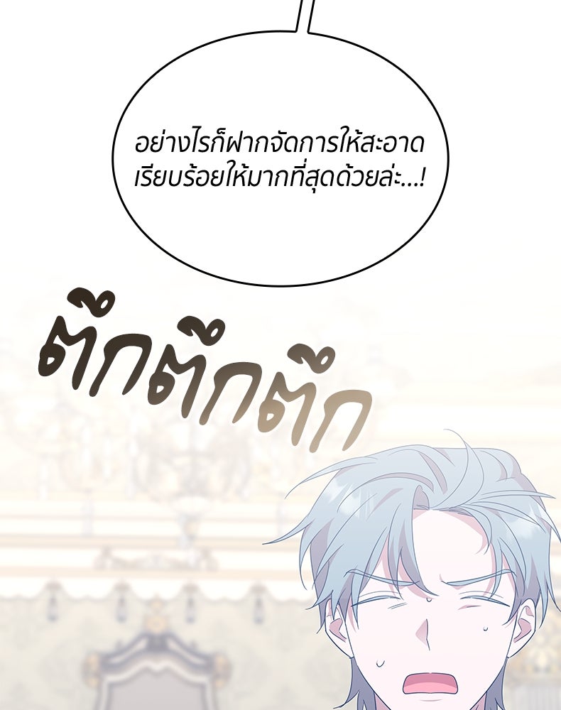 สวนดอกไม้ของเจ้าหญิง - หน้า 133