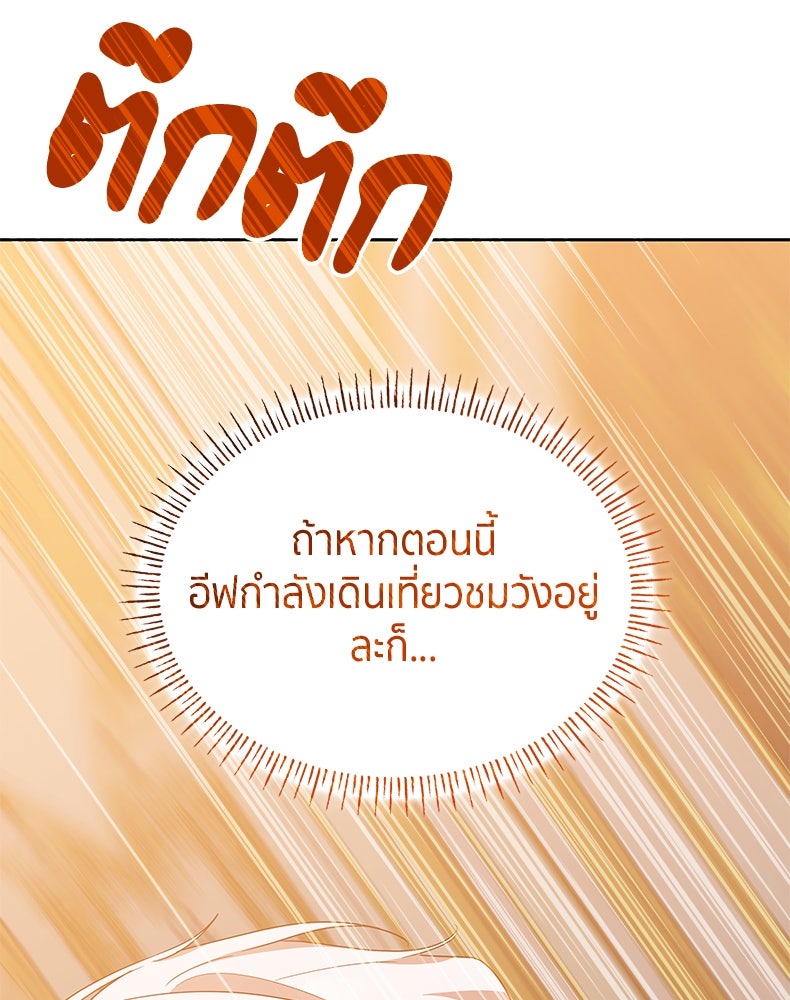 สวนดอกไม้ของเจ้าหญิง - หน้า 137