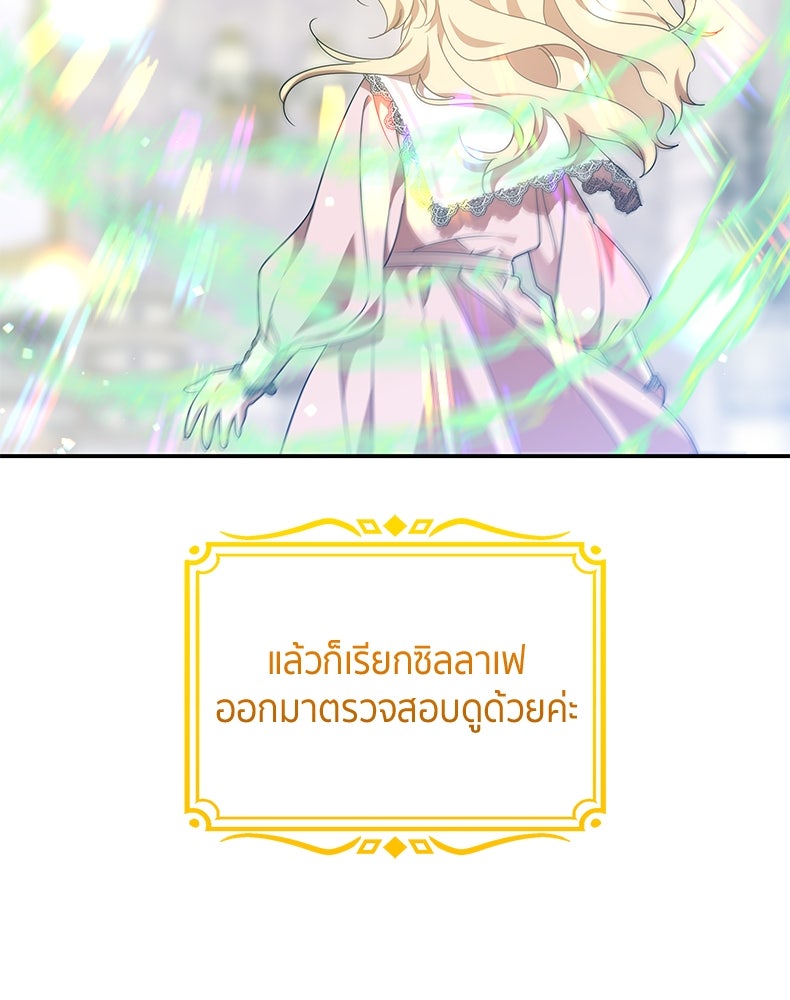 สวนดอกไม้ของเจ้าหญิง - หน้า 14
