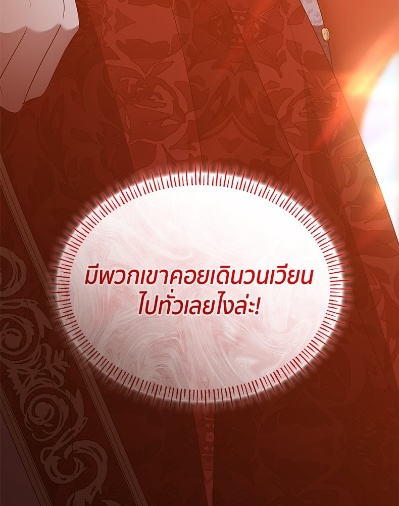 สวนดอกไม้ของเจ้าหญิง - หน้า 143