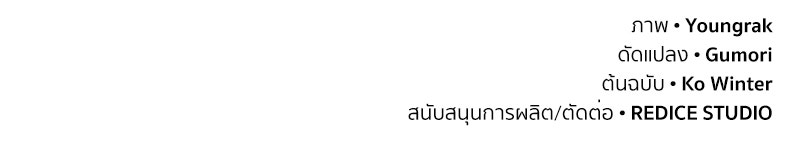 สวนดอกไม้ของเจ้าหญิง - หน้า 145