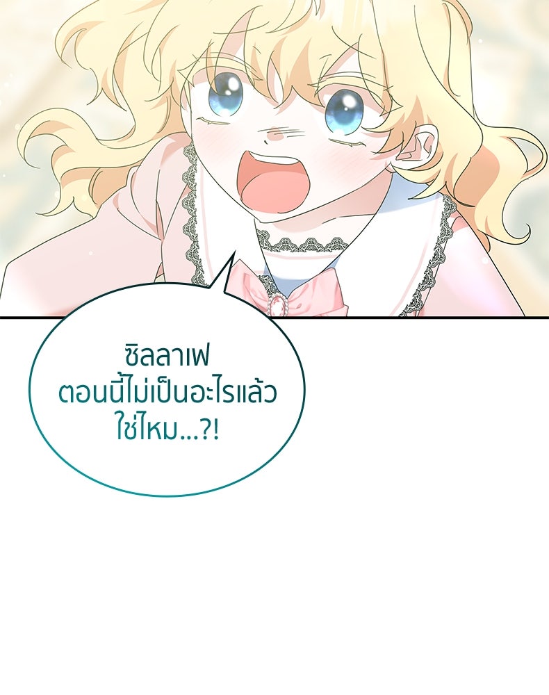 สวนดอกไม้ของเจ้าหญิง - หน้า 17