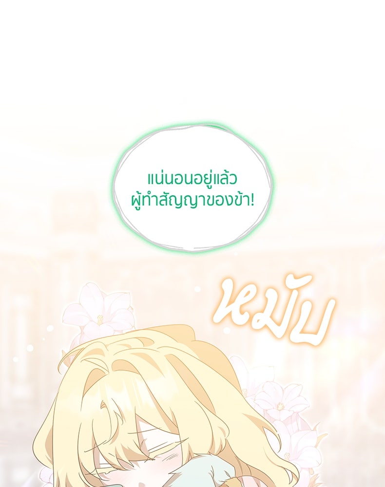 สวนดอกไม้ของเจ้าหญิง - หน้า 18