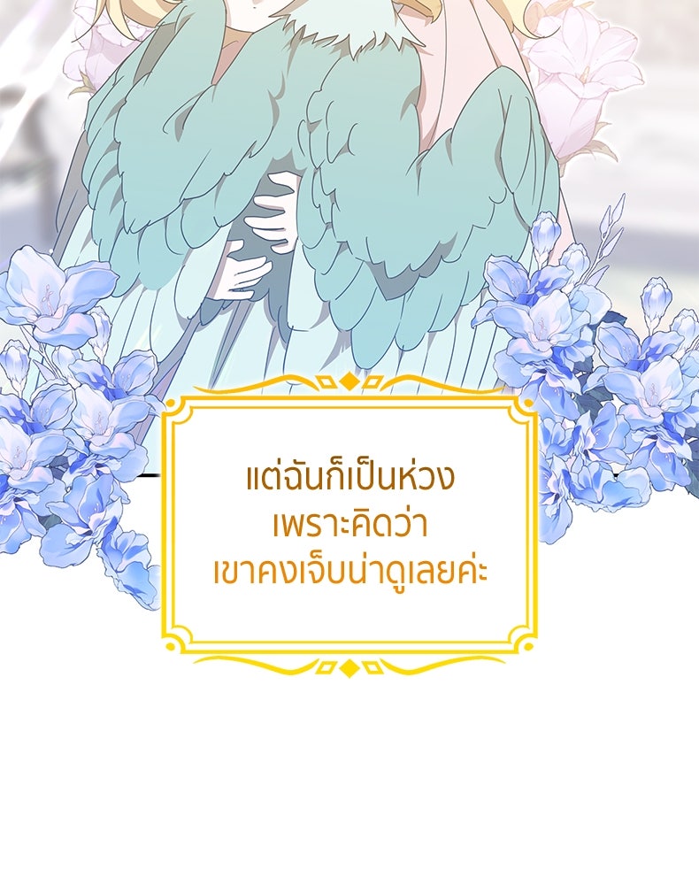 สวนดอกไม้ของเจ้าหญิง - หน้า 19