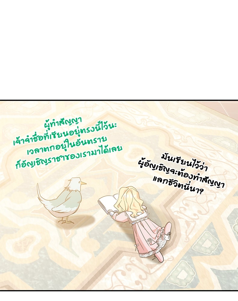 สวนดอกไม้ของเจ้าหญิง - หน้า 20