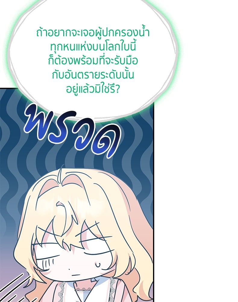 สวนดอกไม้ของเจ้าหญิง - หน้า 22