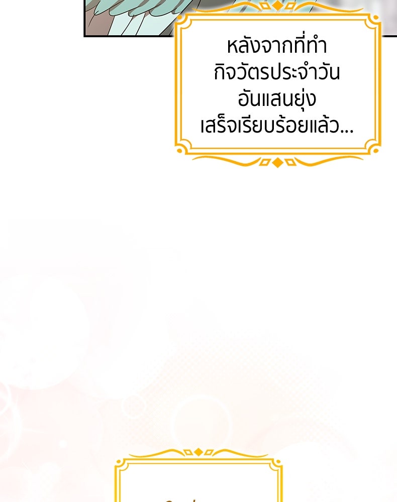 สวนดอกไม้ของเจ้าหญิง - หน้า 25