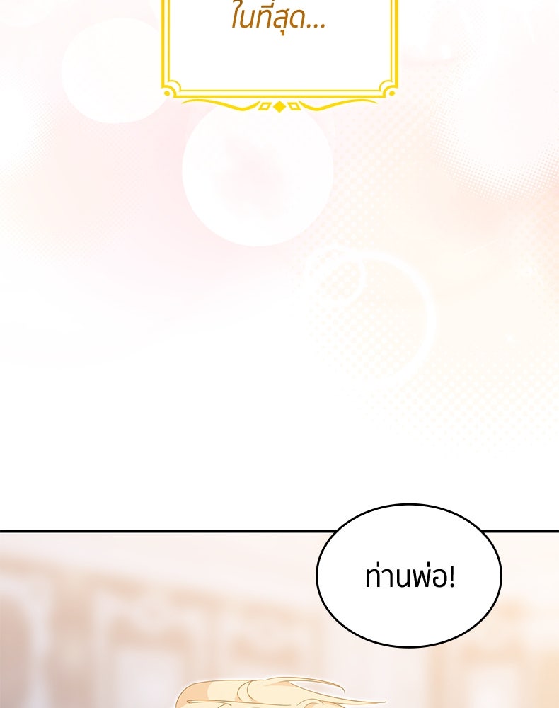 สวนดอกไม้ของเจ้าหญิง - หน้า 26