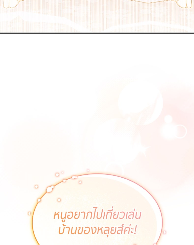 สวนดอกไม้ของเจ้าหญิง - หน้า 29