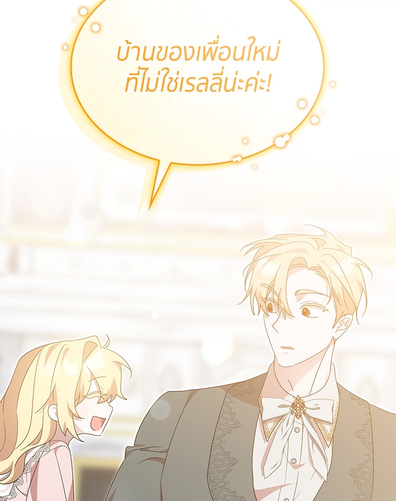 สวนดอกไม้ของเจ้าหญิง - หน้า 32