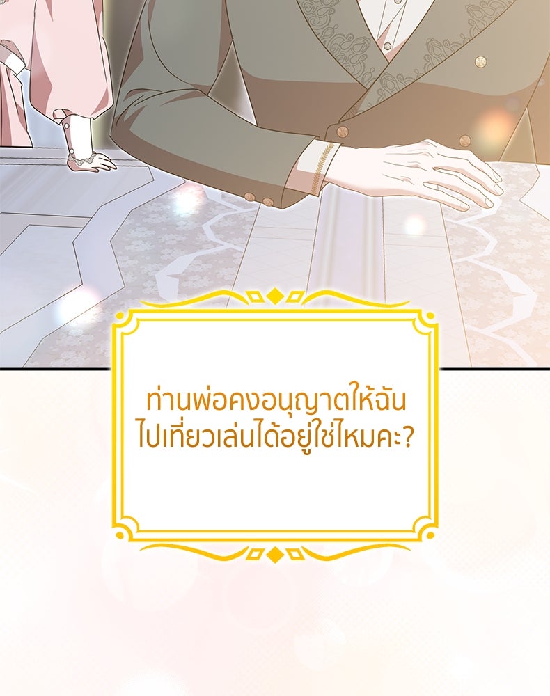 สวนดอกไม้ของเจ้าหญิง - หน้า 33