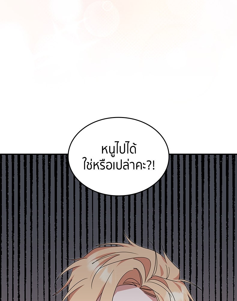สวนดอกไม้ของเจ้าหญิง - หน้า 34