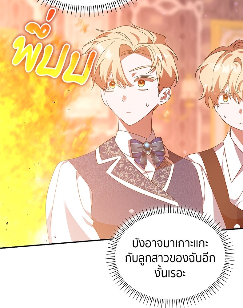 สวนดอกไม้ของเจ้าหญิง - หน้า 41