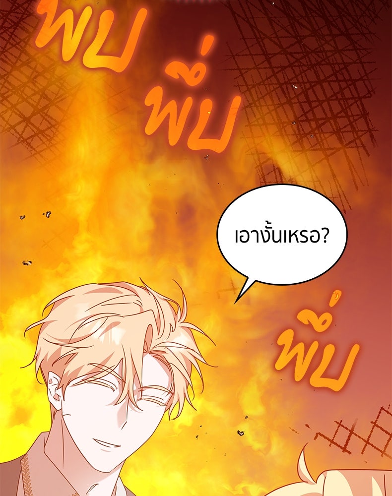 สวนดอกไม้ของเจ้าหญิง - หน้า 43