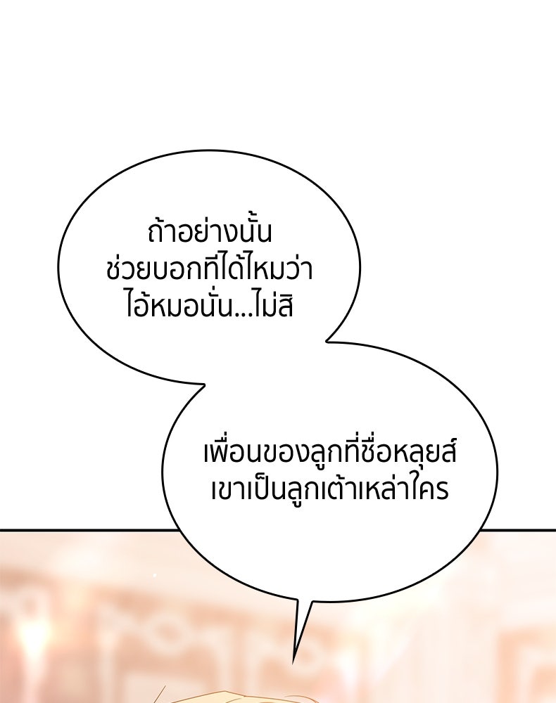 สวนดอกไม้ของเจ้าหญิง - หน้า 45