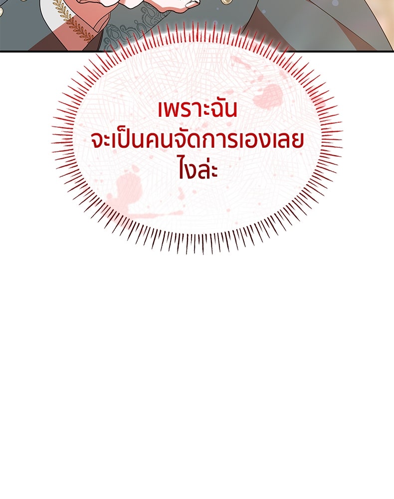 สวนดอกไม้ของเจ้าหญิง - หน้า 47