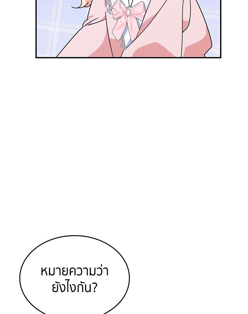 สวนดอกไม้ของเจ้าหญิง - หน้า 49