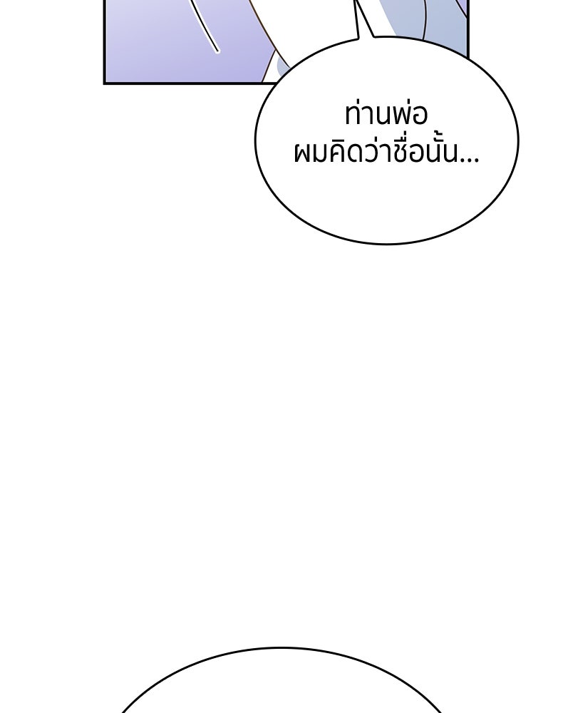 สวนดอกไม้ของเจ้าหญิง - หน้า 51