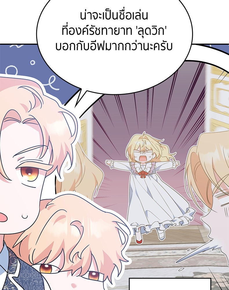 สวนดอกไม้ของเจ้าหญิง - หน้า 52