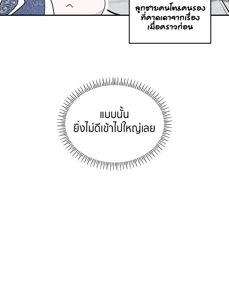 สวนดอกไม้ของเจ้าหญิง - หน้า 53