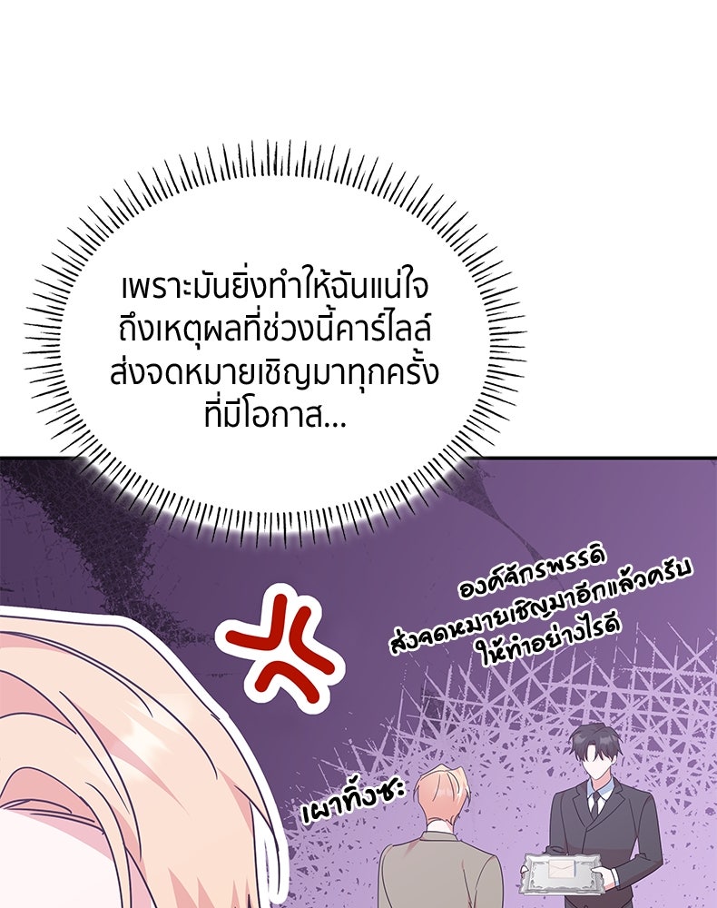สวนดอกไม้ของเจ้าหญิง - หน้า 54