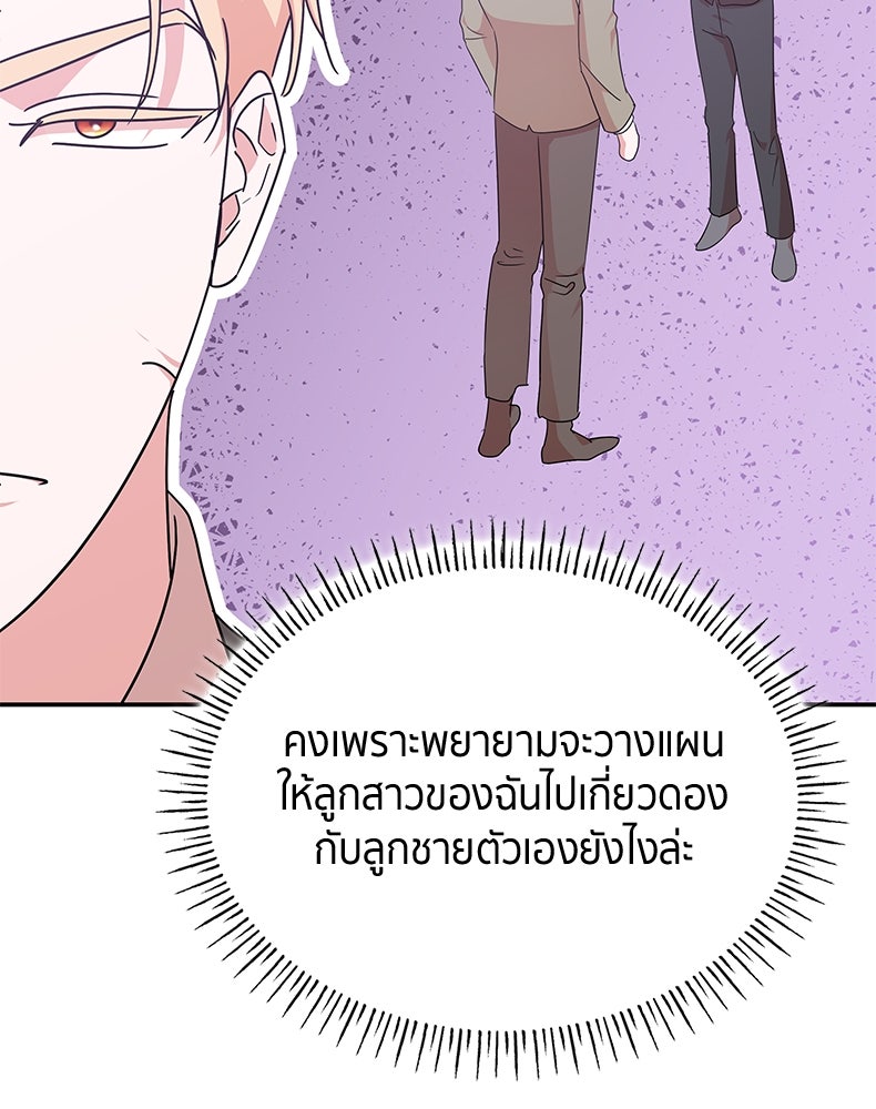 สวนดอกไม้ของเจ้าหญิง - หน้า 55