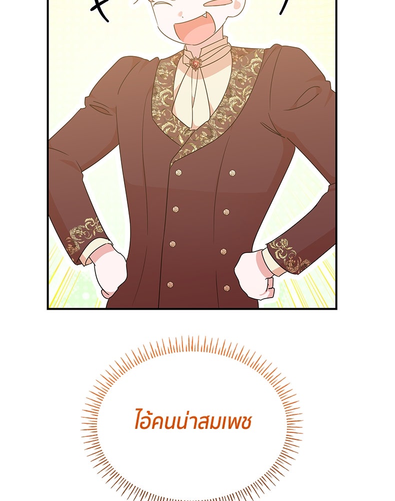 สวนดอกไม้ของเจ้าหญิง - หน้า 57