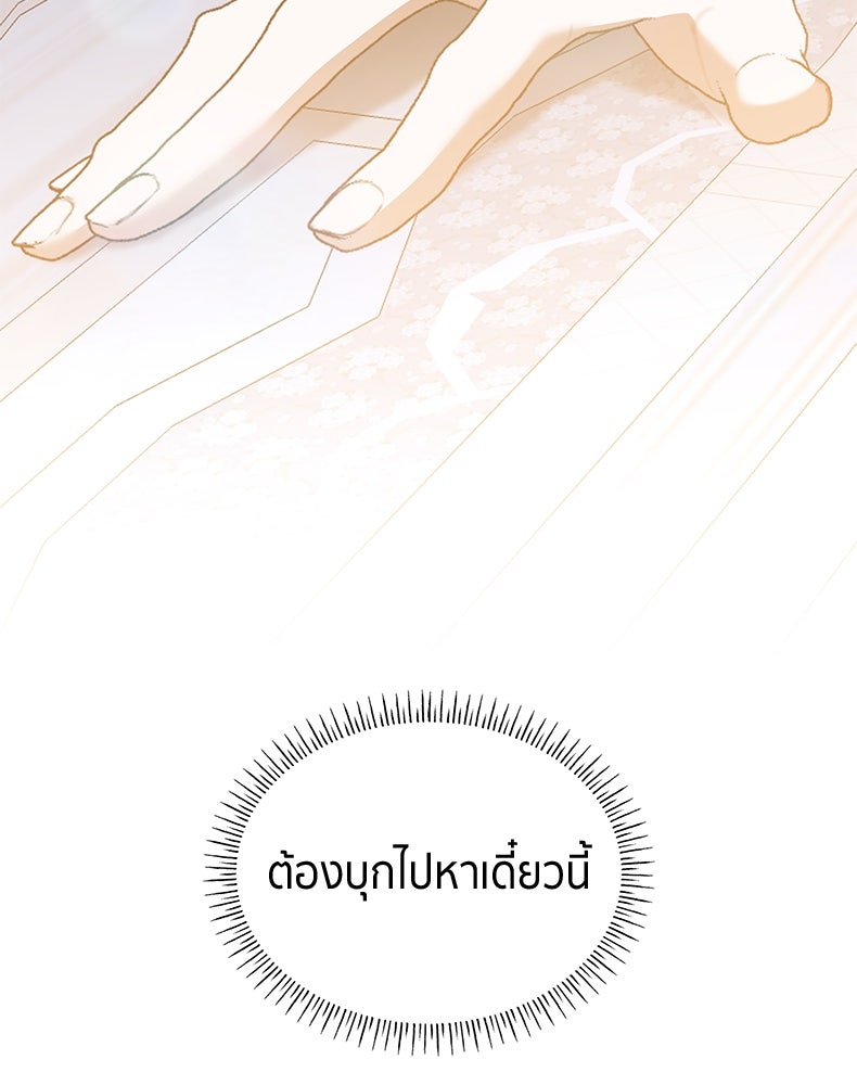 สวนดอกไม้ของเจ้าหญิง - หน้า 59