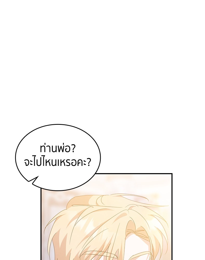 สวนดอกไม้ของเจ้าหญิง - หน้า 60