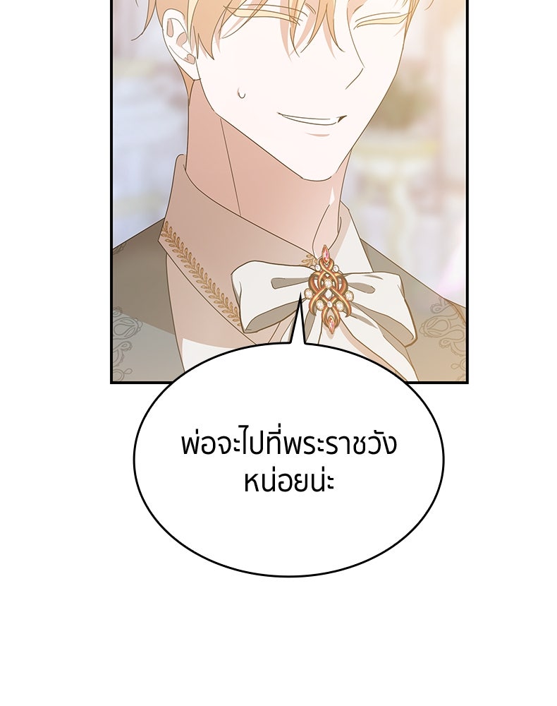สวนดอกไม้ของเจ้าหญิง - หน้า 61