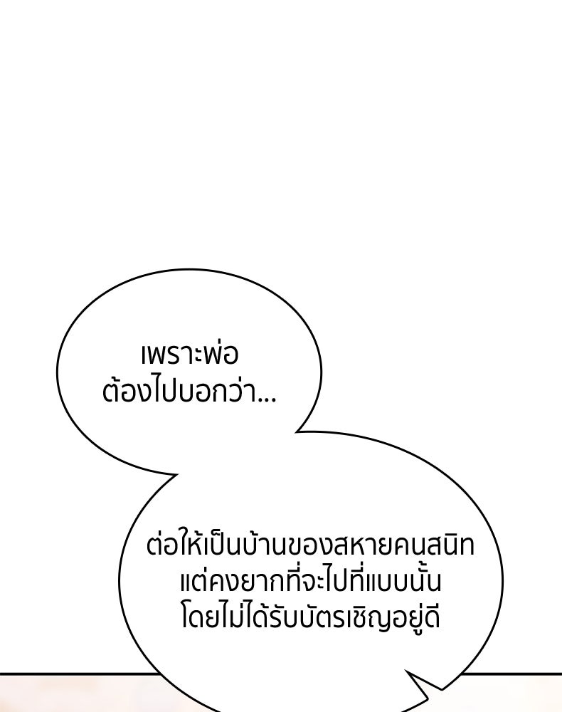 สวนดอกไม้ของเจ้าหญิง - หน้า 62